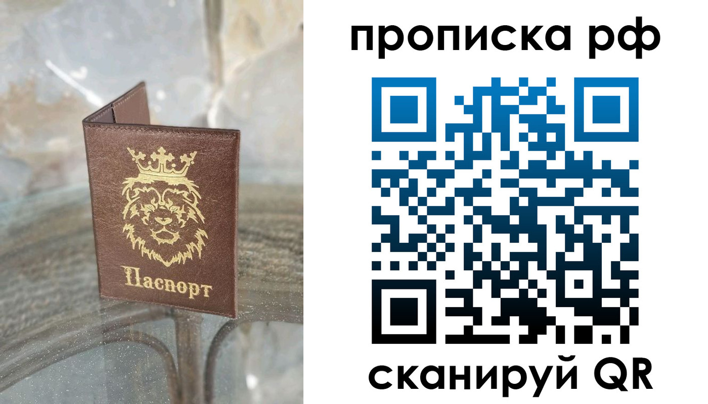 прописка в Ленинск-Кузнецком