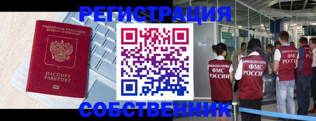 миграционный учет в Ленинск-Кузнецком