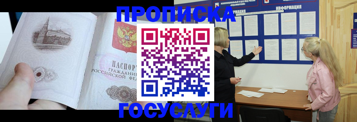 прописка 2025 в Ленинск-Кузнецком