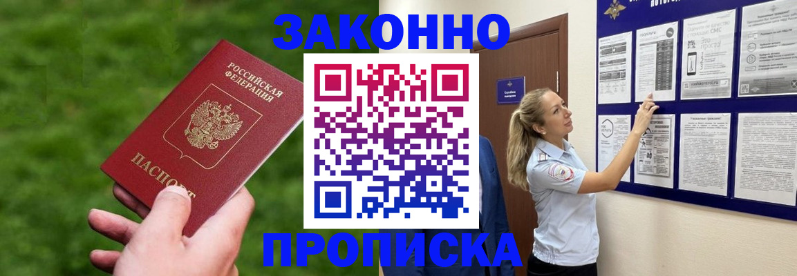 прописка штамп в Ленинск-Кузнецком