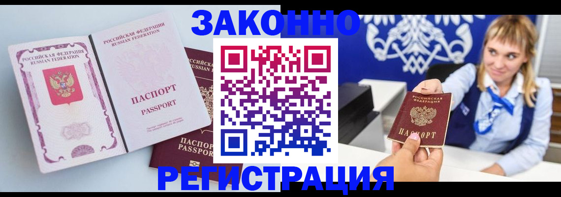 временная регистрация для всех в Ленинск-Кузнецком