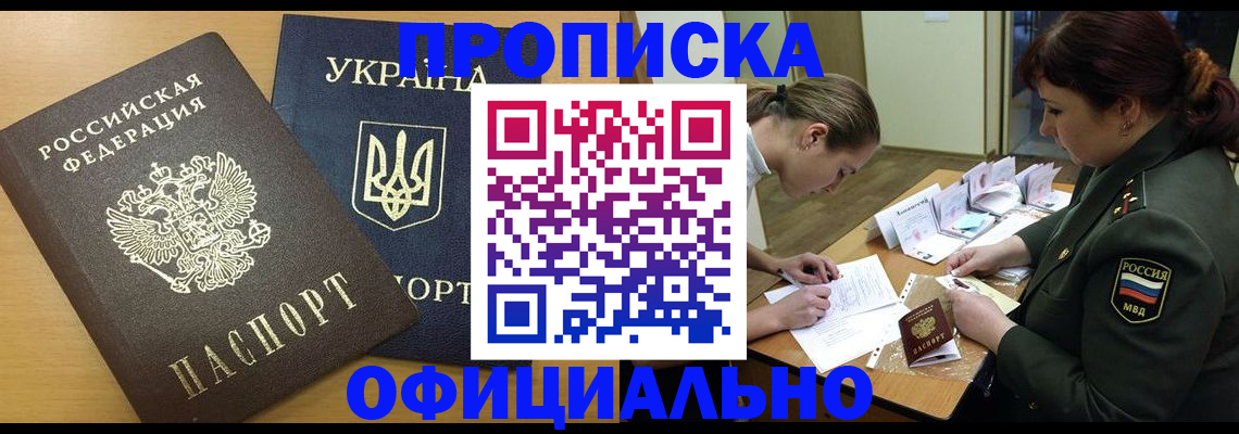 временная прописка в Ленинск-Кузнецком