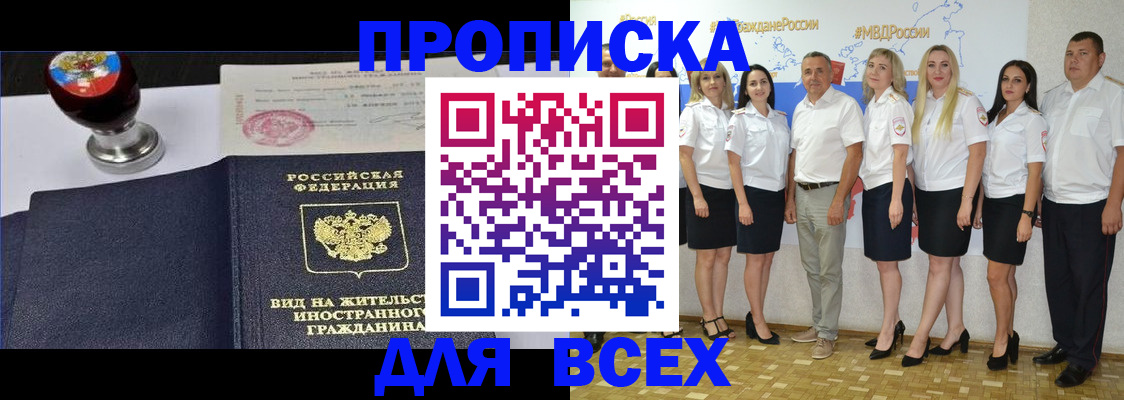 прописка штамп в Ленинск-Кузнецком