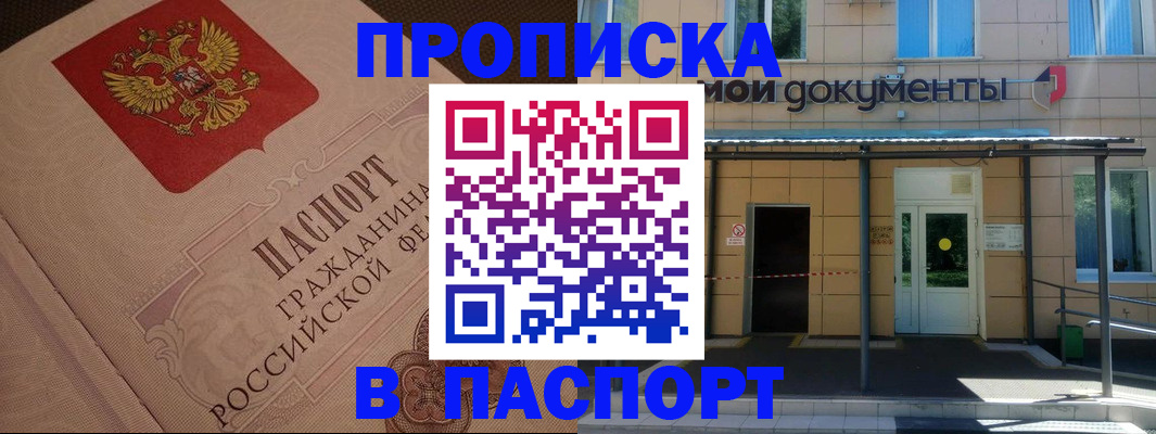 прописка регистрация в Ленинск-Кузнецком
